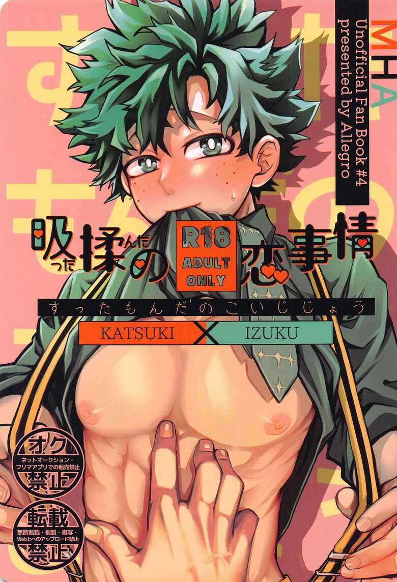 (Osananajimi ni Goyoujin! JB2023) [Allegro (mr)] Suttamonda no  Koi Jijou (Boku no Hero Academia)