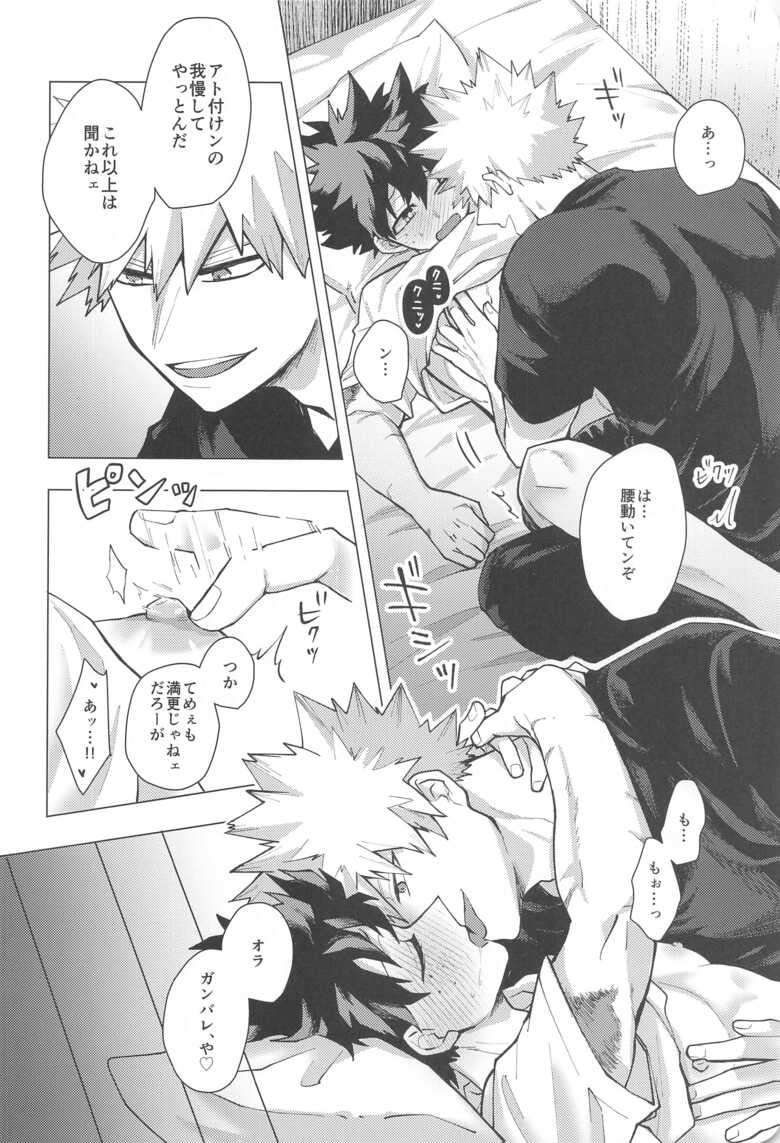 (Osananajimi ni Goyoujin! JB2023) [Allegro (mr)] Suttamonda no  Koi Jijou (Boku no Hero Academia)