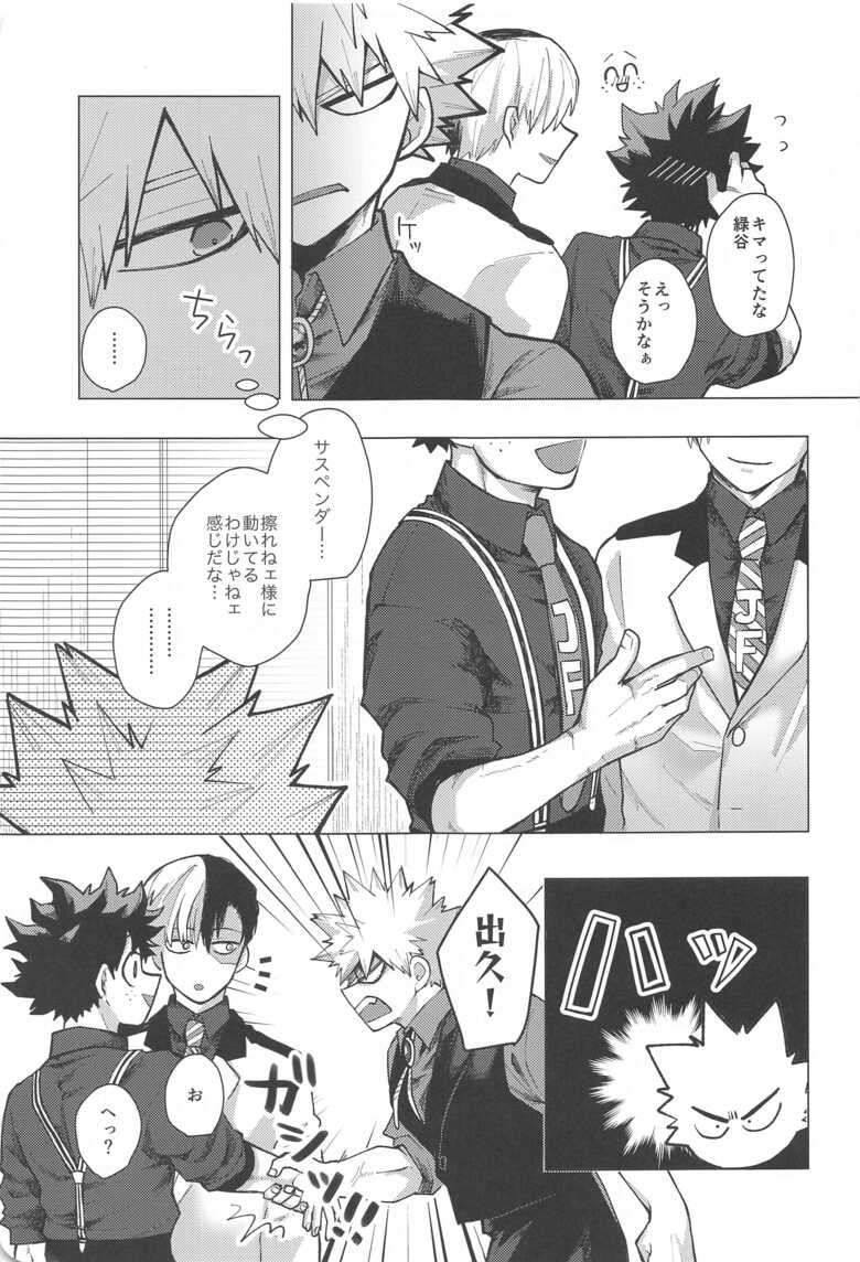 (Osananajimi ni Goyoujin! JB2023) [Allegro (mr)] Suttamonda no  Koi Jijou (Boku no Hero Academia)