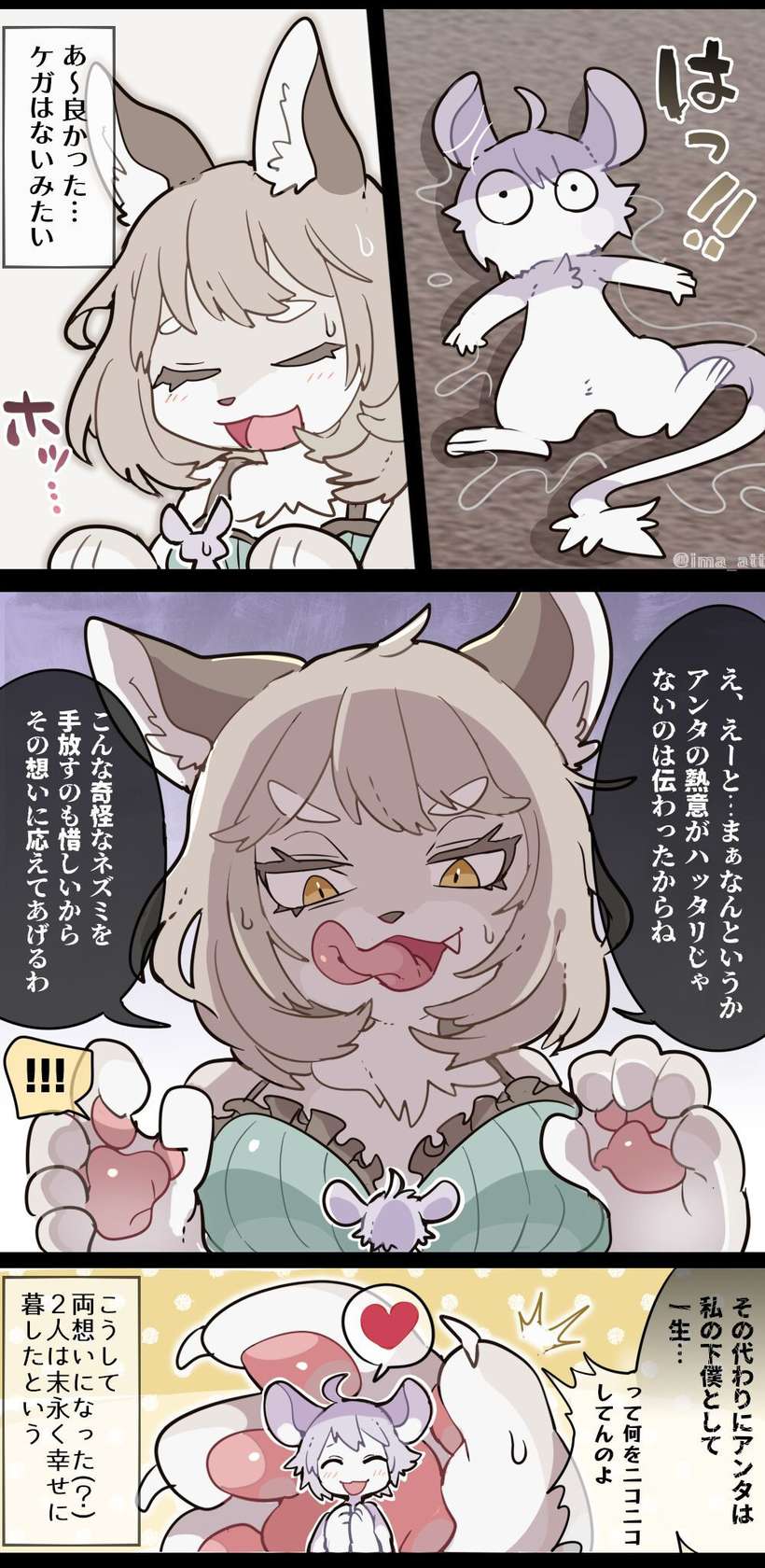 [imaat] Furry Woman VORE  [English / Japanese]