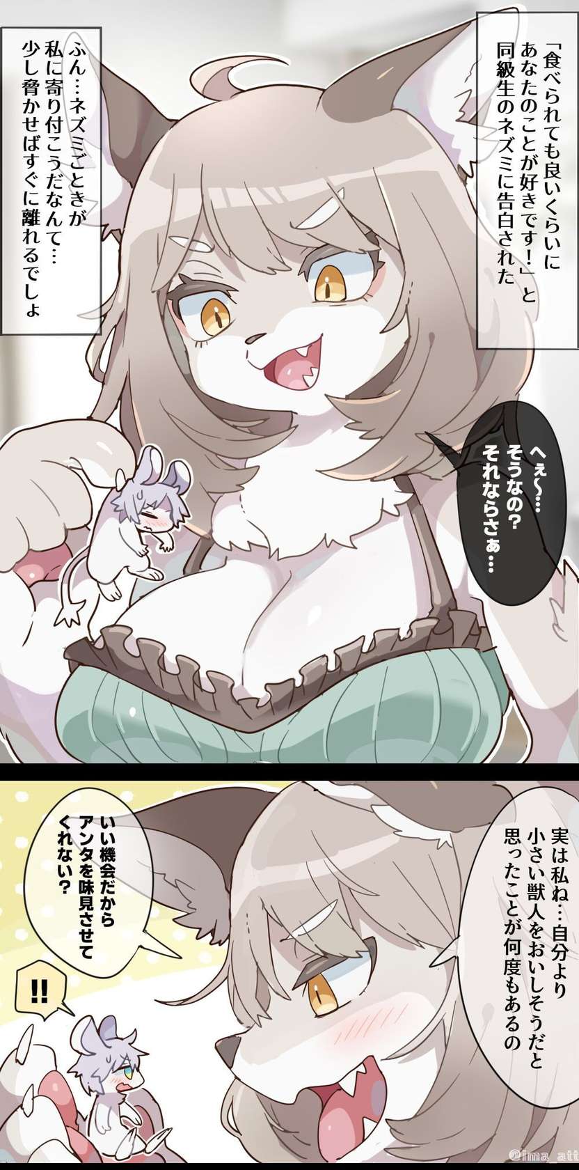 [imaat] Furry Woman VORE  [English / Japanese]