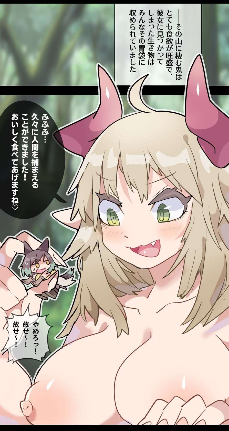 [imaat] Giant Demon Girl VORE & GTS [English / Japanese]