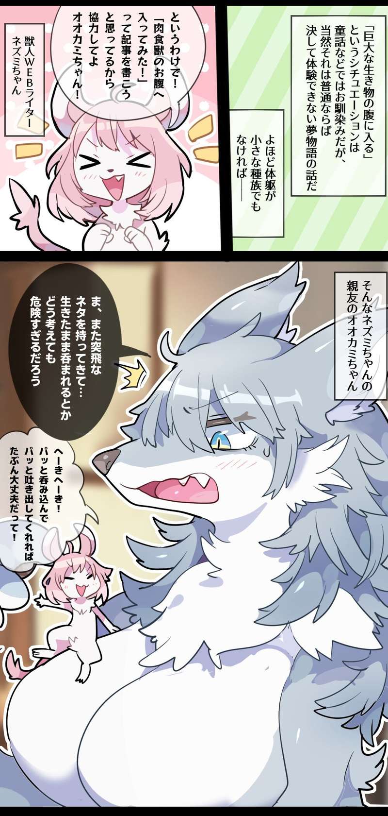 [imaat] Giant Wolf Girl VORE & GTS [English / Japanese]