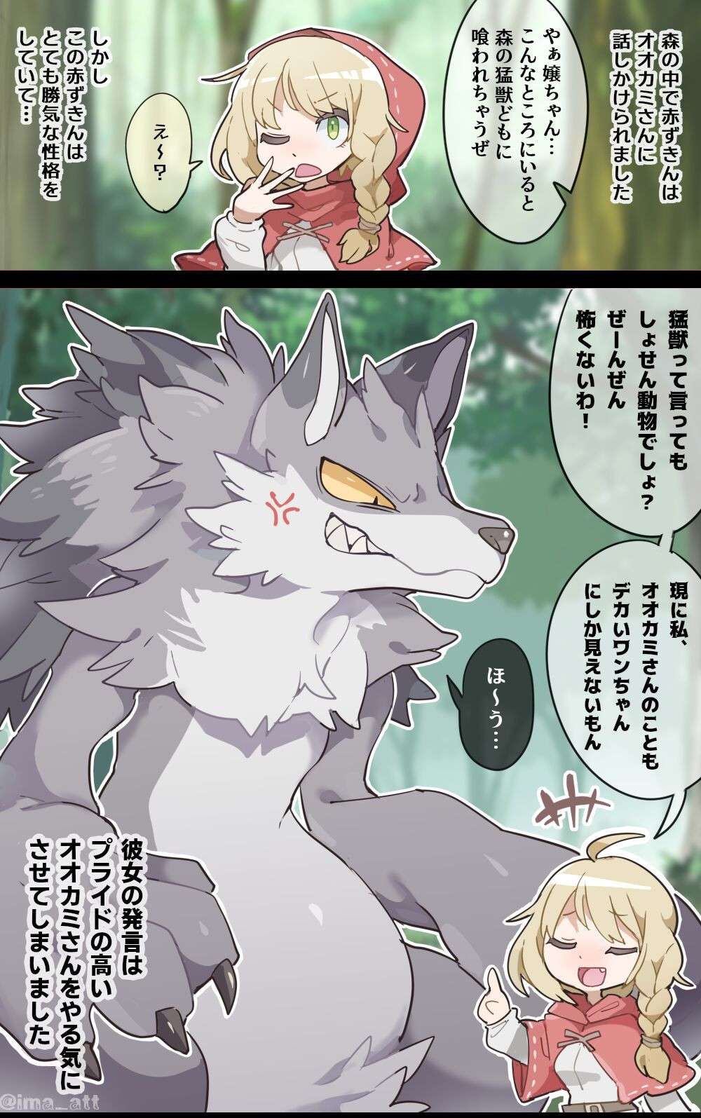 [imaat] The Wolf VORE Little Red Riding Hood [English / Japanese]