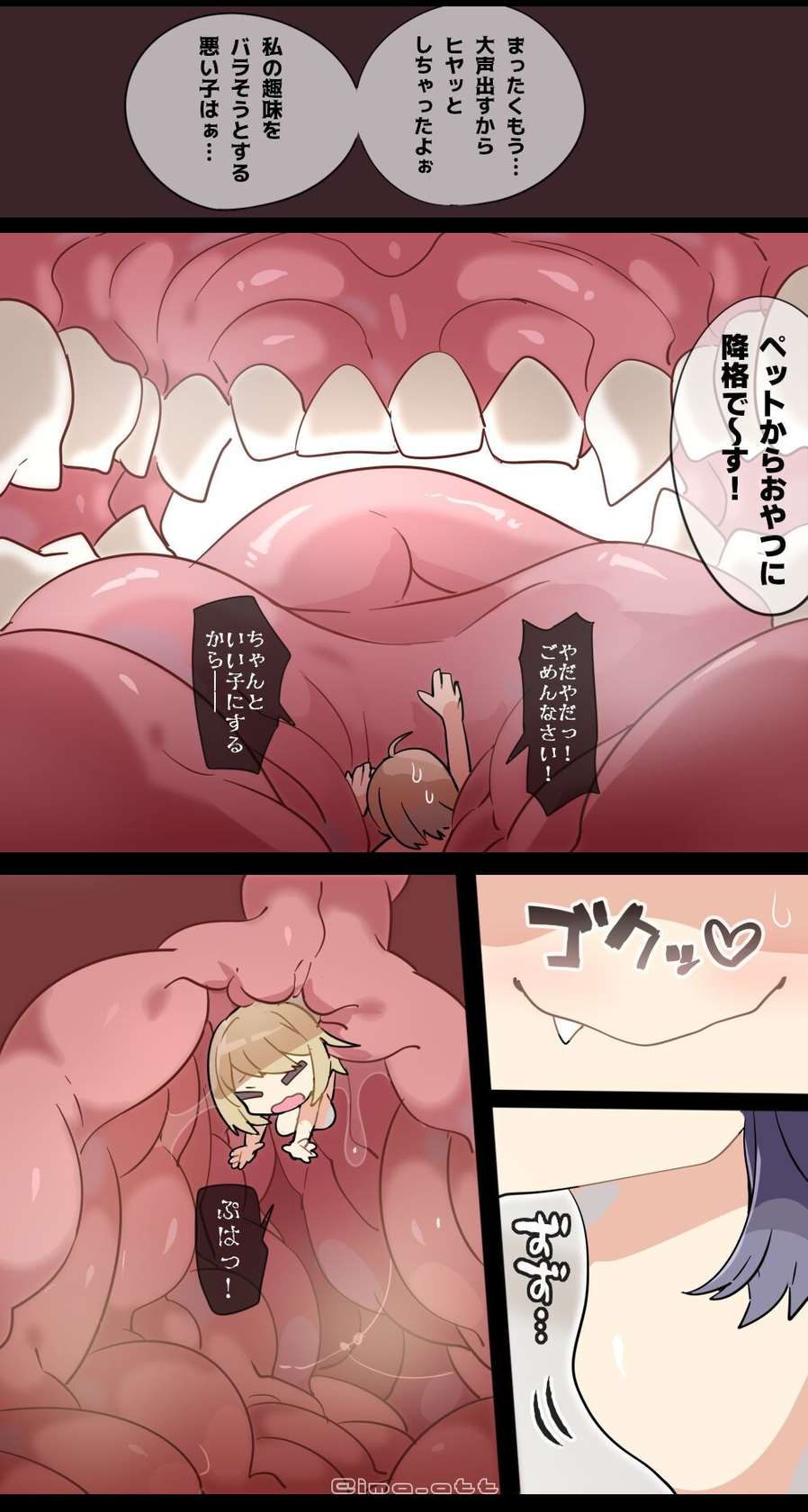 [imaat] Gloomy Woman  VORE  [English / Japanese]