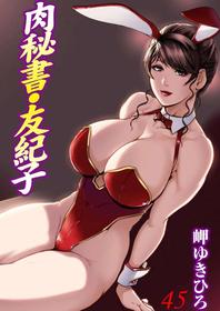 1Nikuhisyo Yukiko 107