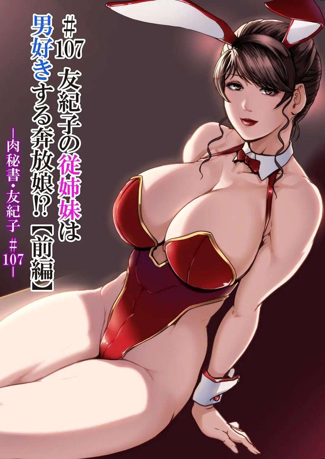 1Nikuhisyo Yukiko 107