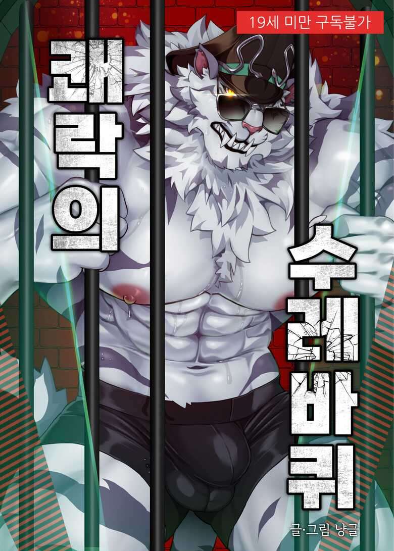 [Nekogaki] 쾌락의 수레바퀴