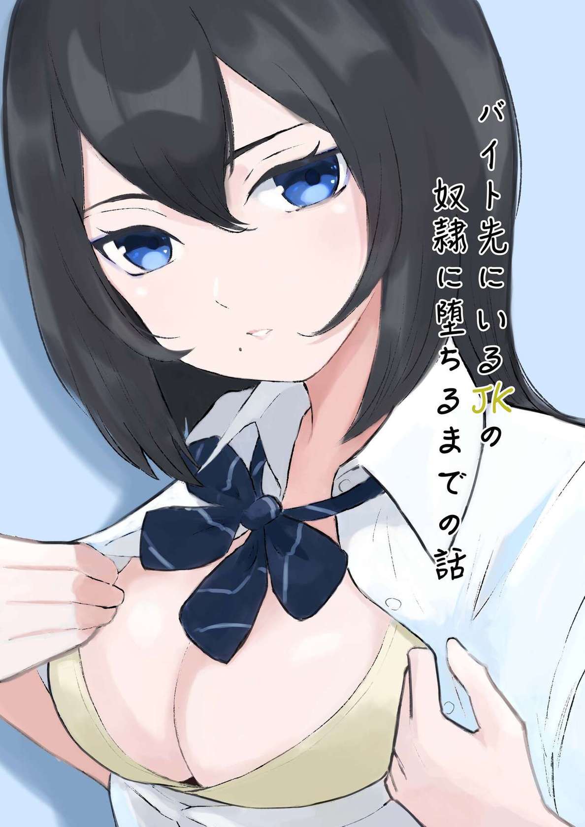 [Roki] Baito-saki ni Iru JK no Dorei ni Ochiru made no Hanashi | How I Became the Slave of a Highschool Girl from my Part-Time Job [English]