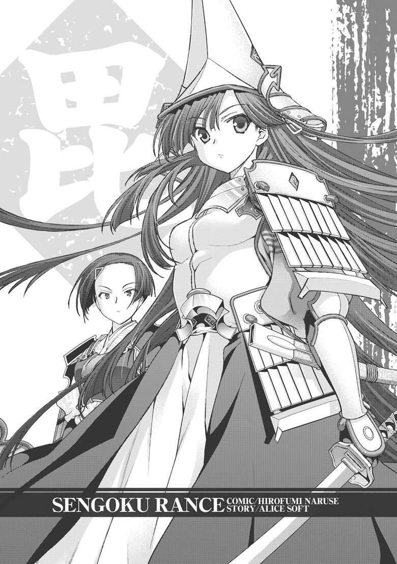 [Naruse Hirofumi] Sengoku Rance Vol.3 [Chinese] [欶澜汉化组] [Digital]