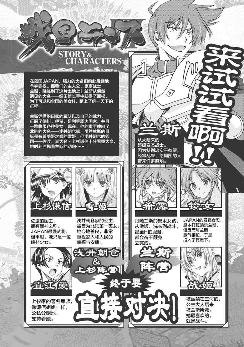 [Naruse Hirofumi] Sengoku Rance Vol.3 [Chinese] [欶澜汉化组] [Digital]