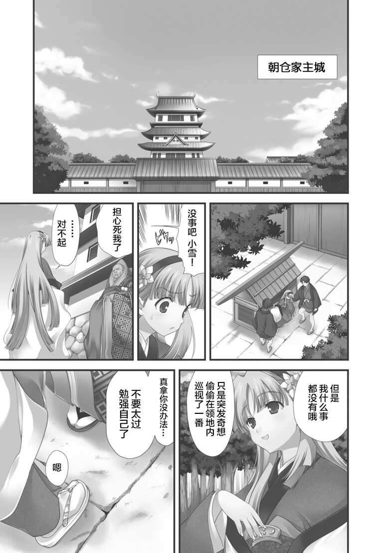 [Naruse Hirofumi] Sengoku Rance Vol.3 [Chinese] [欶澜汉化组] [Digital]