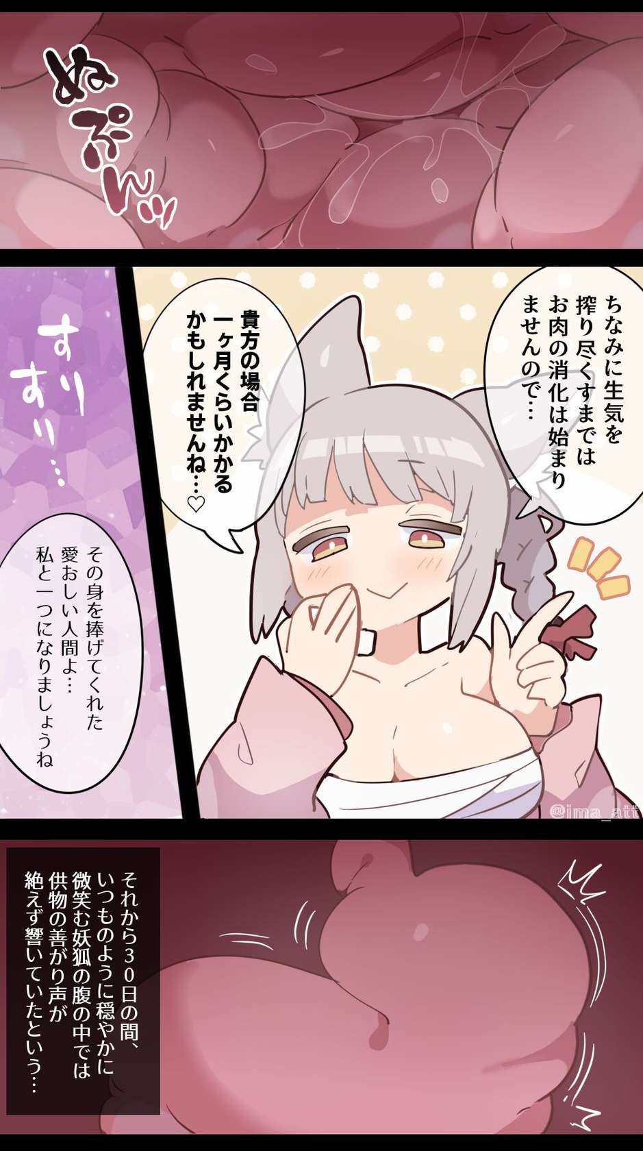 [imaat] Giant Fox Girl VORE [English / Japanese]