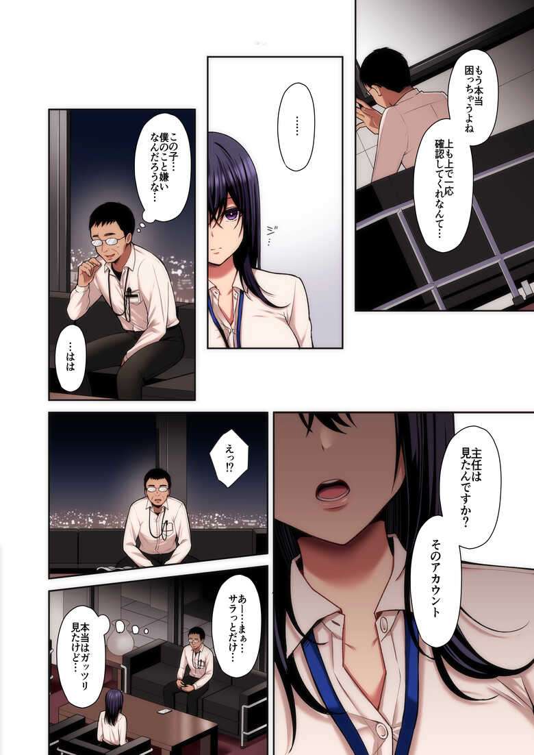 [Ichigo Crown (Yuzuri Ai)] Utakata ~Uraaka DoM Haken OL Onaho Choukyou~  Full Color Ban