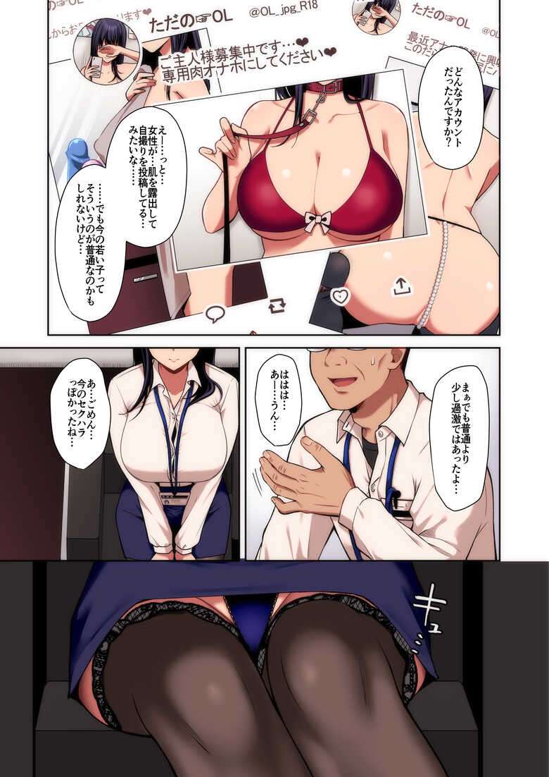 [Ichigo Crown (Yuzuri Ai)] Utakata ~Uraaka DoM Haken OL Onaho Choukyou~  Full Color Ban