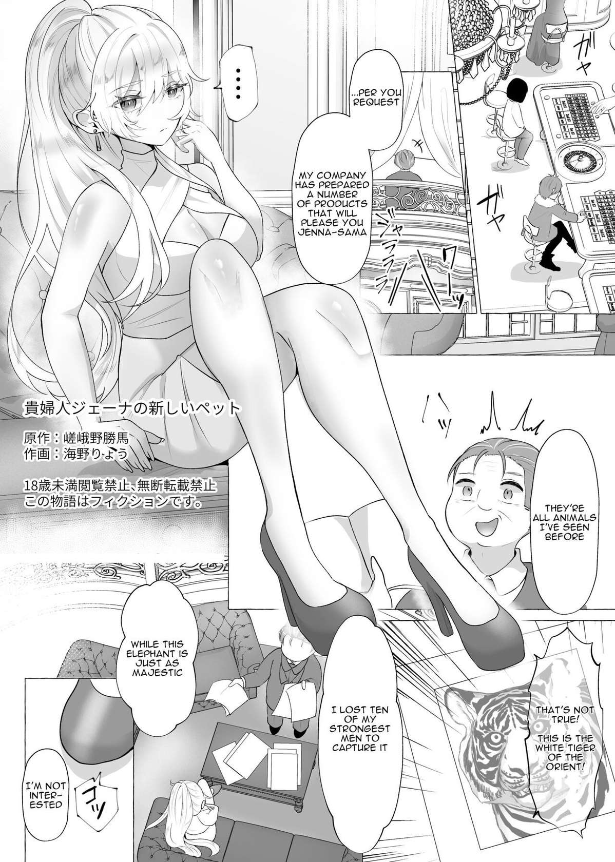 [Sagano Katsuma, Akatsuki Shion] Lady Jenna's New Pet (M-o Muke Zasshifuu Doujinshi Dokutoku no Magazine Vol. 3) [ENG]