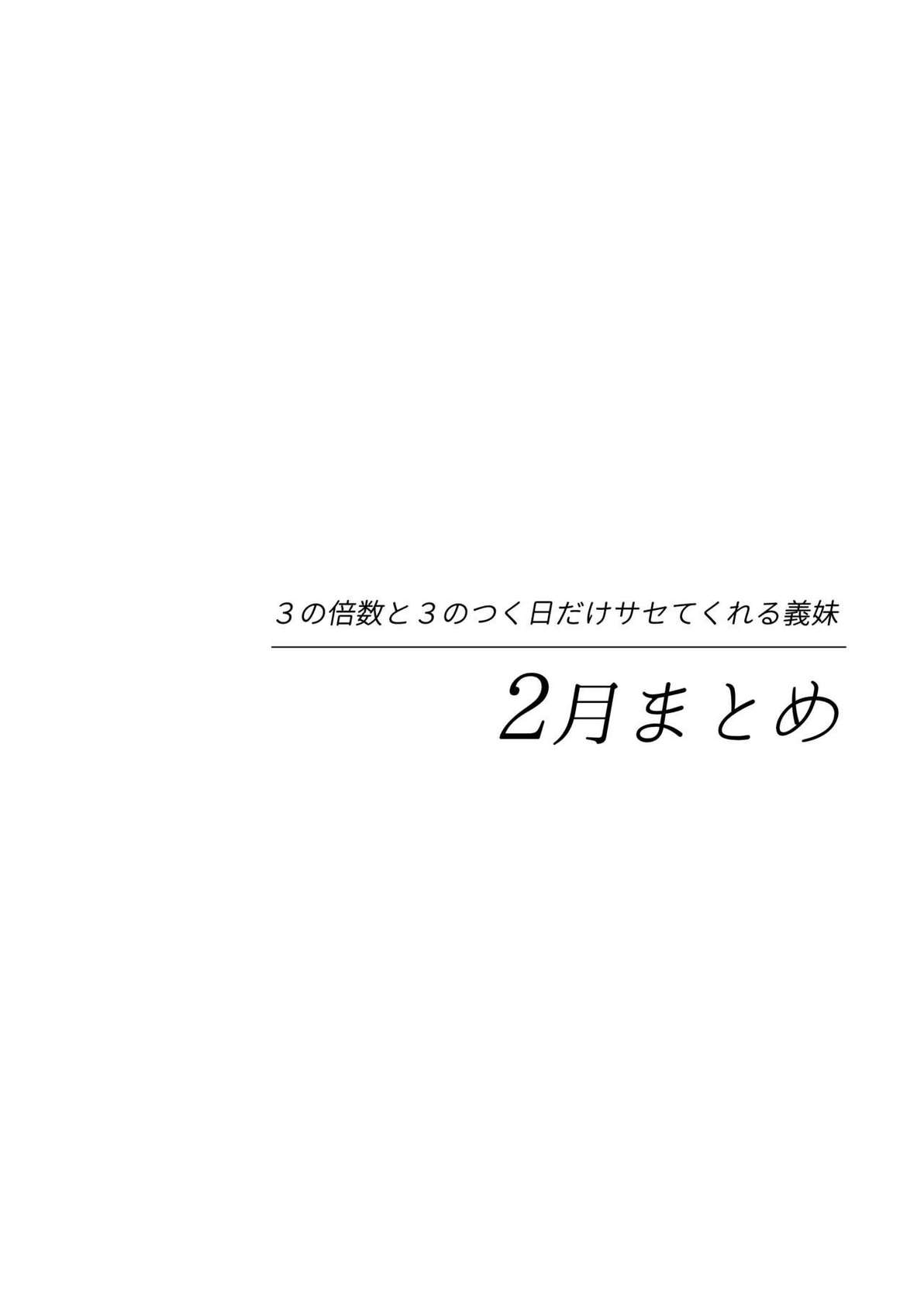 [Hiro no Ke (Hiro Hirono)] A Younger Stepsister Who Only Has Sex With Me on Days That are Divisible by 3 or on Days That Include The Number 3. [English] [HeatManga] (Ongoing)