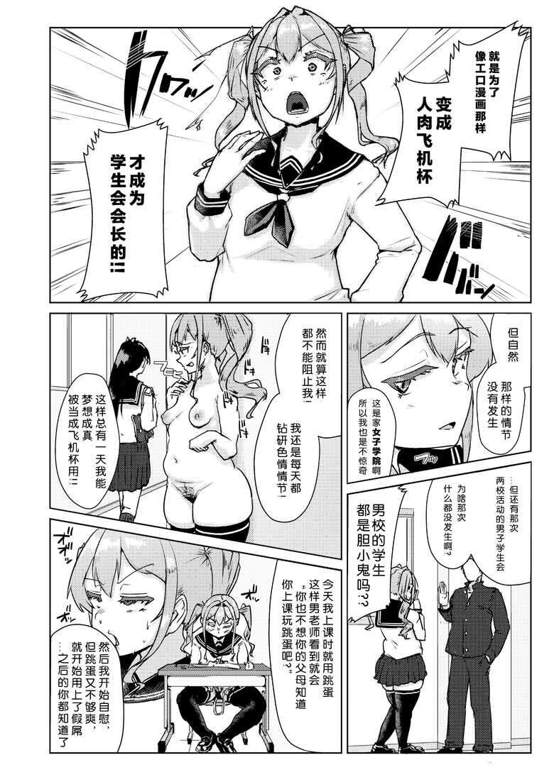 [Auroramix (Shigekix)] Sensei no Ochinchin, Watakushi ni Bussashite Kudasaimashi! [Chinese] [Digital] [喵醬個人漢化]