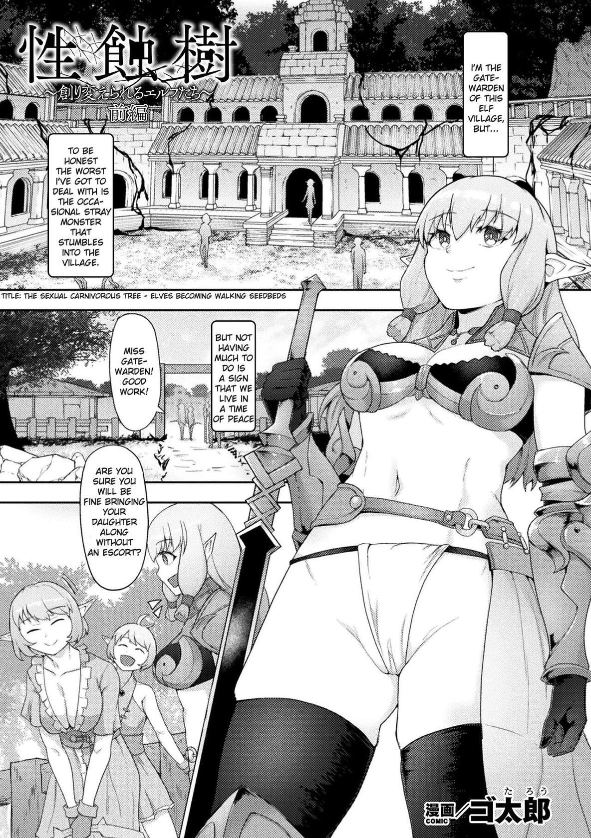 [Gotarou] Seishokuju - Kurari Kaerareru Erufu-tachi (Kukkoro Heroines Vol. 26) [English] [FROGREGATION]