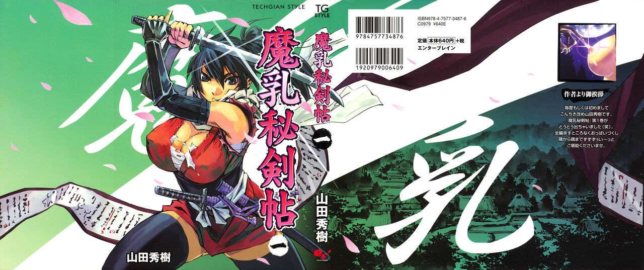 [Yamada Hideki] Manyuu Hikenchou Vol.1 [English] [biribiri]