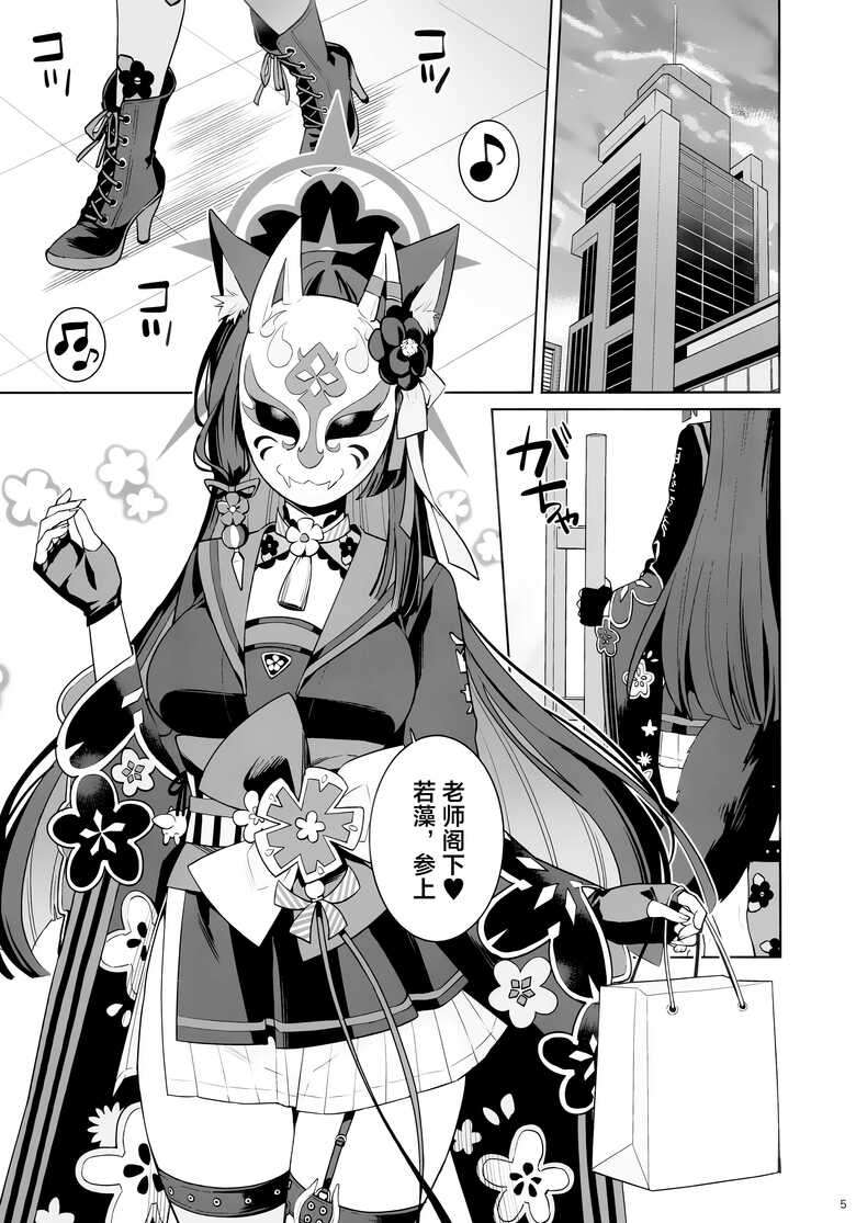 (C103) [NOMIYAGUMI (Ichinomiya)] Junjou Renjou Hatsujou Kitsune | 纯情·恋情·发情狐 (Blue Archive) [Chinese] [欶澜汉化组]