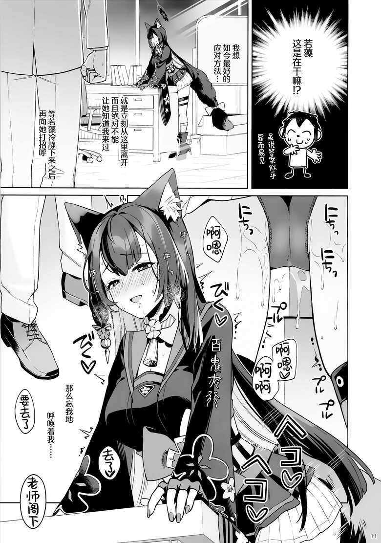 (C103) [NOMIYAGUMI (Ichinomiya)] Junjou Renjou Hatsujou Kitsune | 纯情·恋情·发情狐 (Blue Archive) [Chinese] [欶澜汉化组]