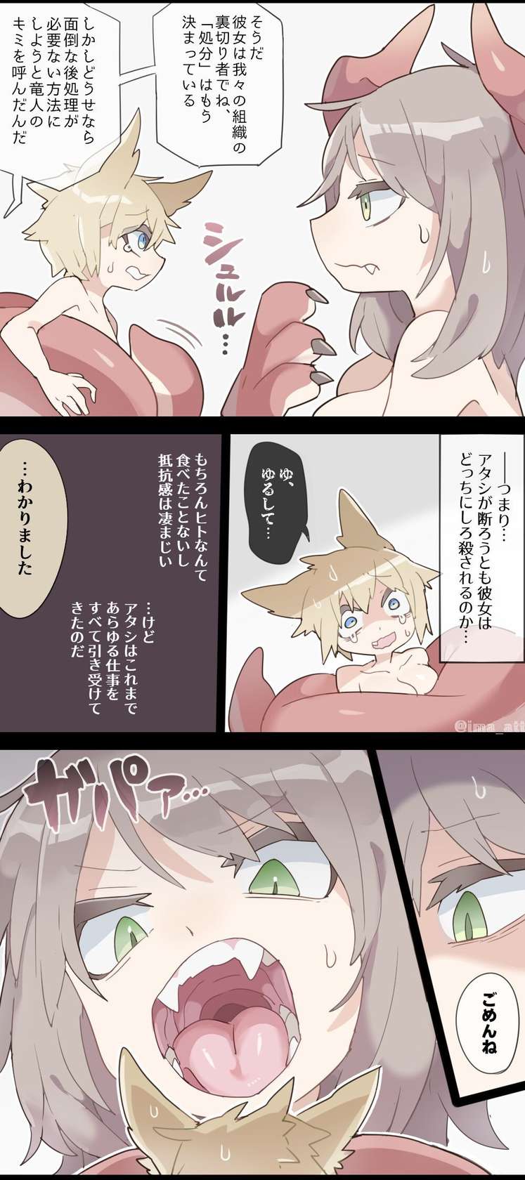 [imaat] Dragon Woman SAME SIZE VORE [English / Japanese]