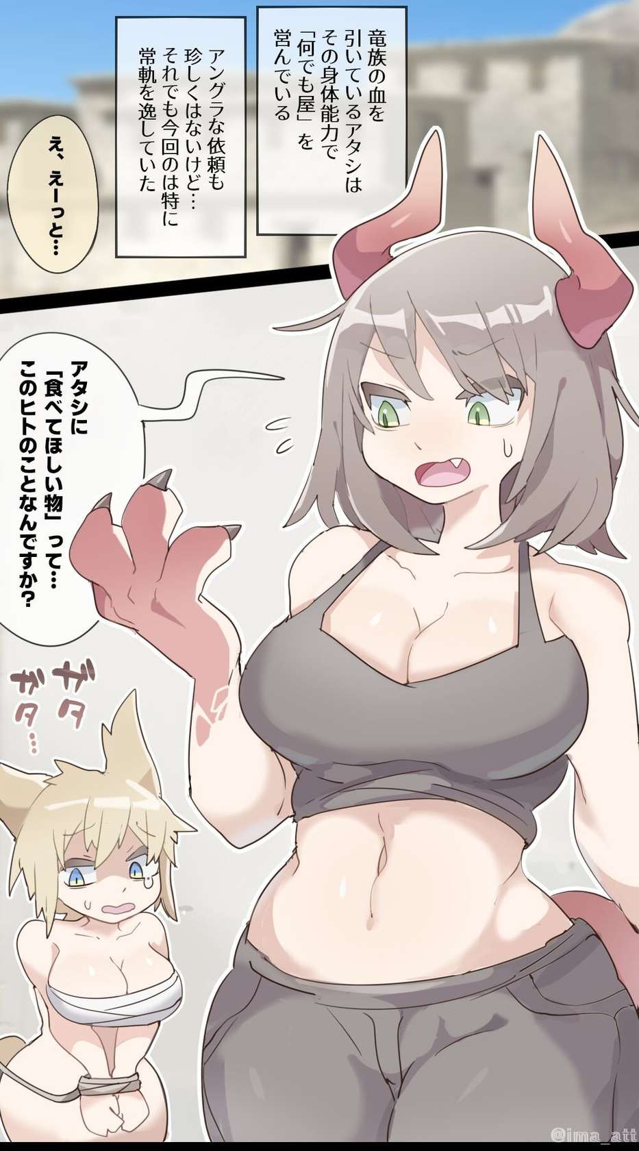 [imaat] Dragon Woman SAME SIZE VORE [English / Japanese]