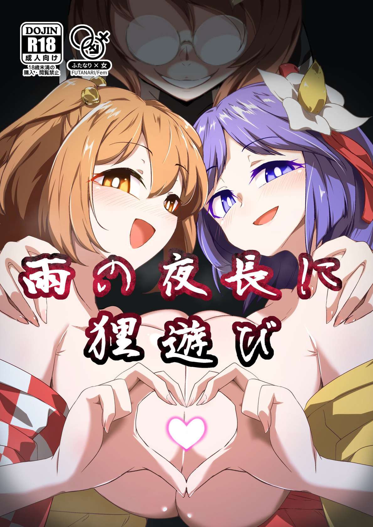 [Hadairo Rooibos Tea (Pandain)] Ame no Yonaga ni Tanuki Asobi | Playing With a Tanuki on a Long Rainy Night (Touhou Project) [English] [Digital]