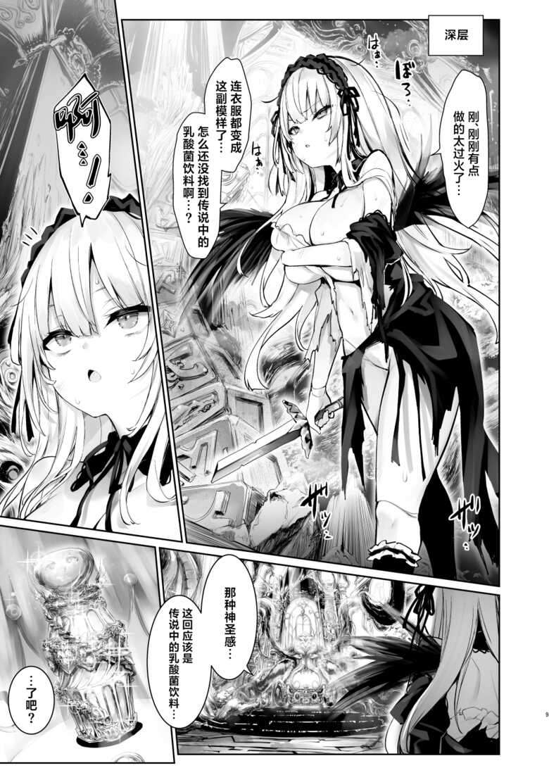 [Tousen Soudou (Tousen)] Nyuusankin Trap (Rozen Maiden) [Chinese] [白杨汉化组] [Digital]