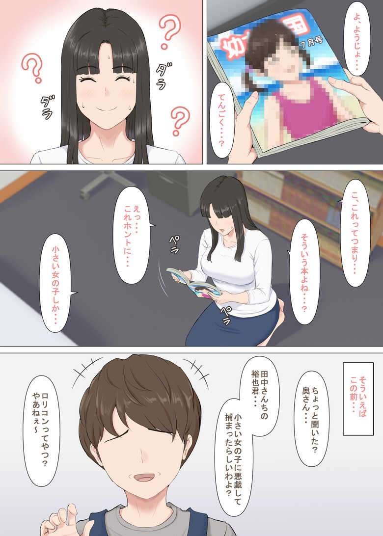 [ほーすている] かずくんとママ