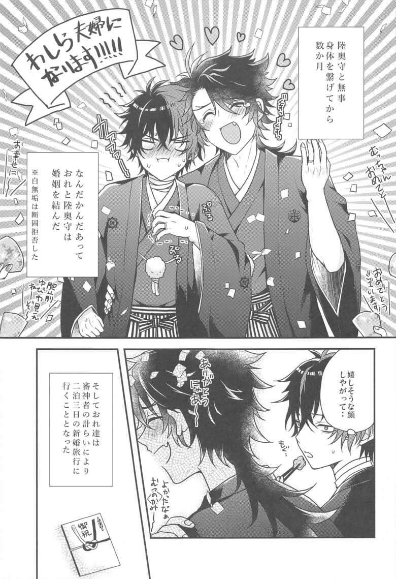 (Mutsumi Au Hi, Zeitaku na Hibi JB2023) [FX3 (Sakura Yuu)] Ore to Aitsu no  Mitsugetsu Jijou (Touken Ranbu)