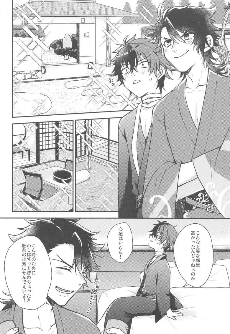 (Mutsumi Au Hi, Zeitaku na Hibi JB2023) [FX3 (Sakura Yuu)] Ore to Aitsu no  Mitsugetsu Jijou (Touken Ranbu)