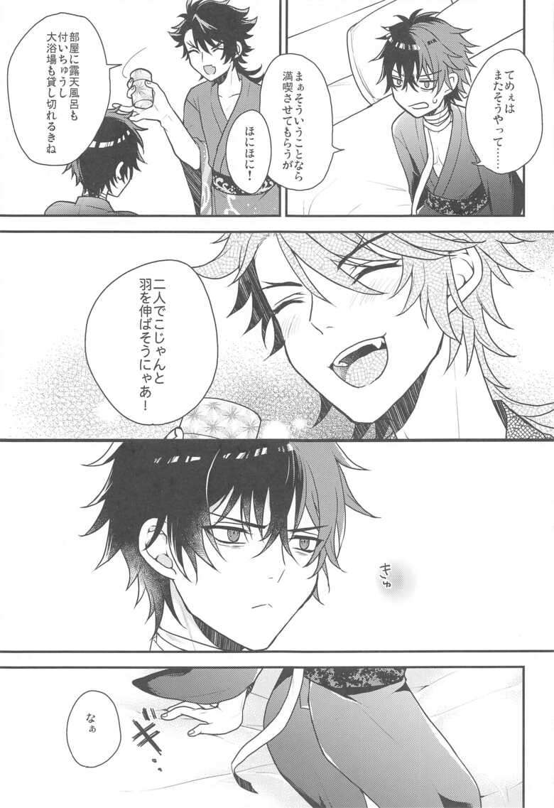 (Mutsumi Au Hi, Zeitaku na Hibi JB2023) [FX3 (Sakura Yuu)] Ore to Aitsu no  Mitsugetsu Jijou (Touken Ranbu)