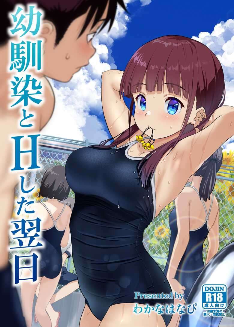 [Himawari Hanabi (Wakana Hanabi)] Osananajimi to H Shita Yokujitsu | The Day After I Banged My Childhood Friend [Digital] [English] [Benri]