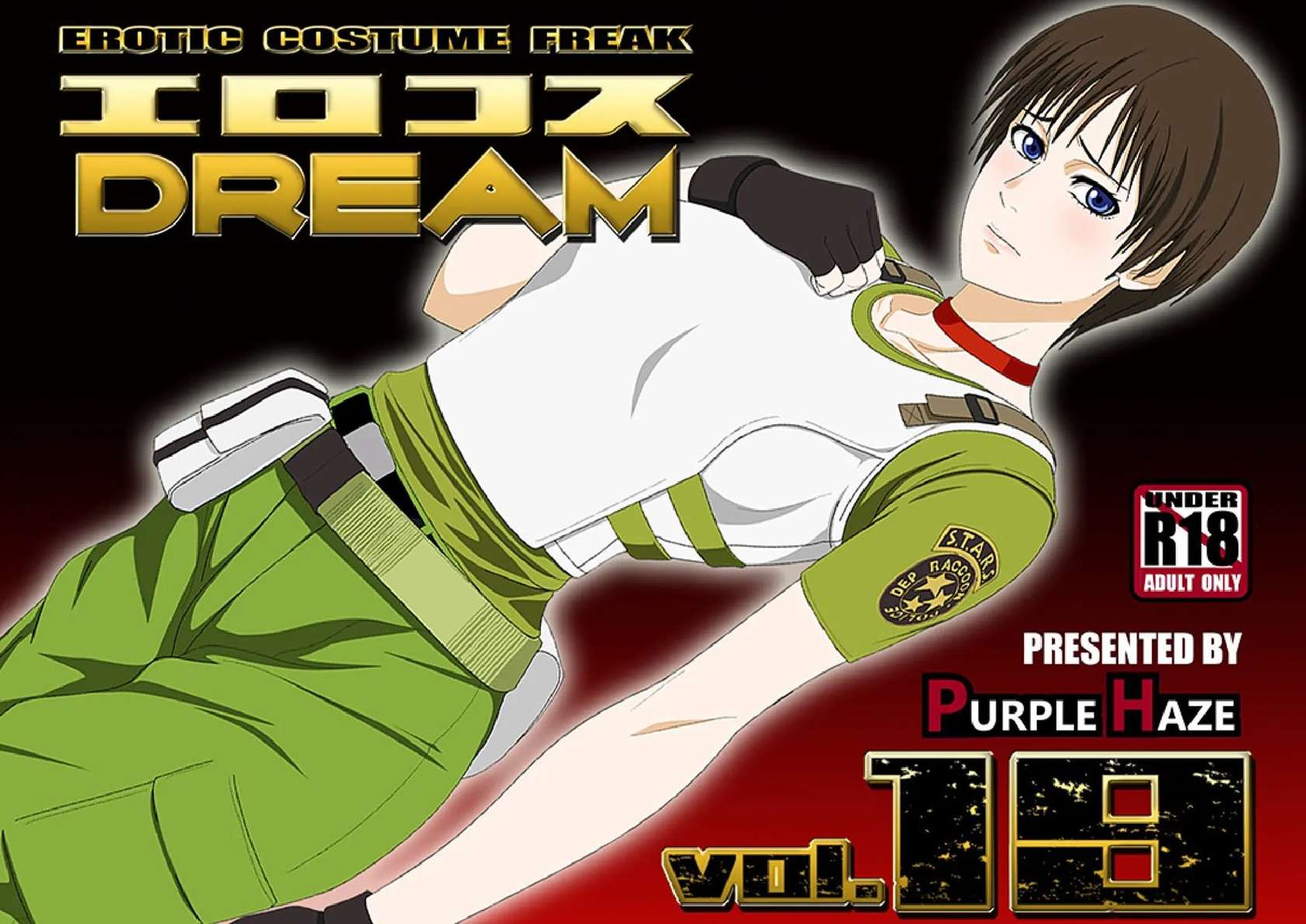 Erocos DREAM Resident Evil dj