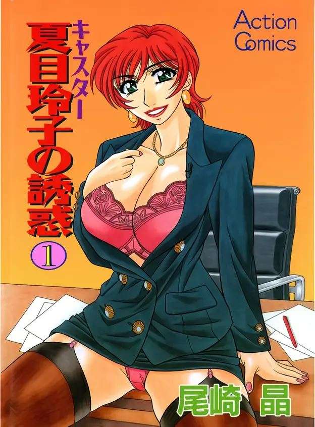 Caster Natsume Reiko No Yuuwaku