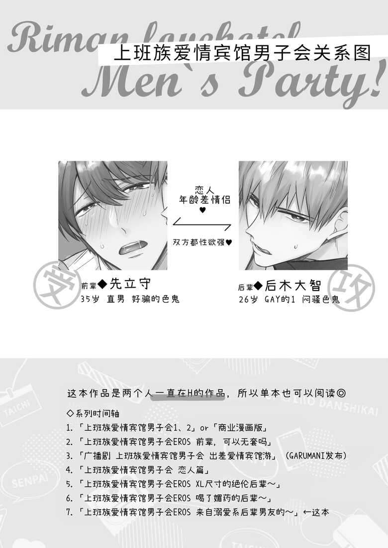 [Sumeshiyasan (Sumeshi)] Salarymen's Love Hotel Boys Club EROS -Dekiai-kei kohai kareshi ni yoru jirasa reno iki genkai etchi- | 上班族情侣宾馆男子会EROS ―来自溺爱系后辈男友的焦急颅内高潮极限性爱― [Chinese][Digital]