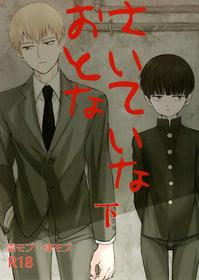 [Terepirin (goshi)] Saitei na Otona Ka (Mob Psycho 100)