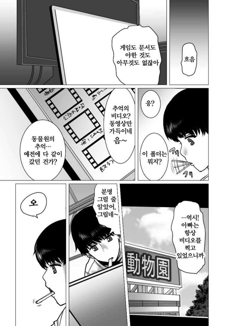 [Choco Hell] Omoide Video Boku no Shiranai Himitsu no Douga | 추억 비디오 내가 몰랐던 비밀 동영상 [Korean]