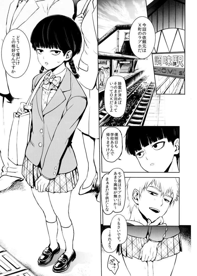 [Terepirin (goshi)] Saitei na Otona Jou (Mob Psycho 100)