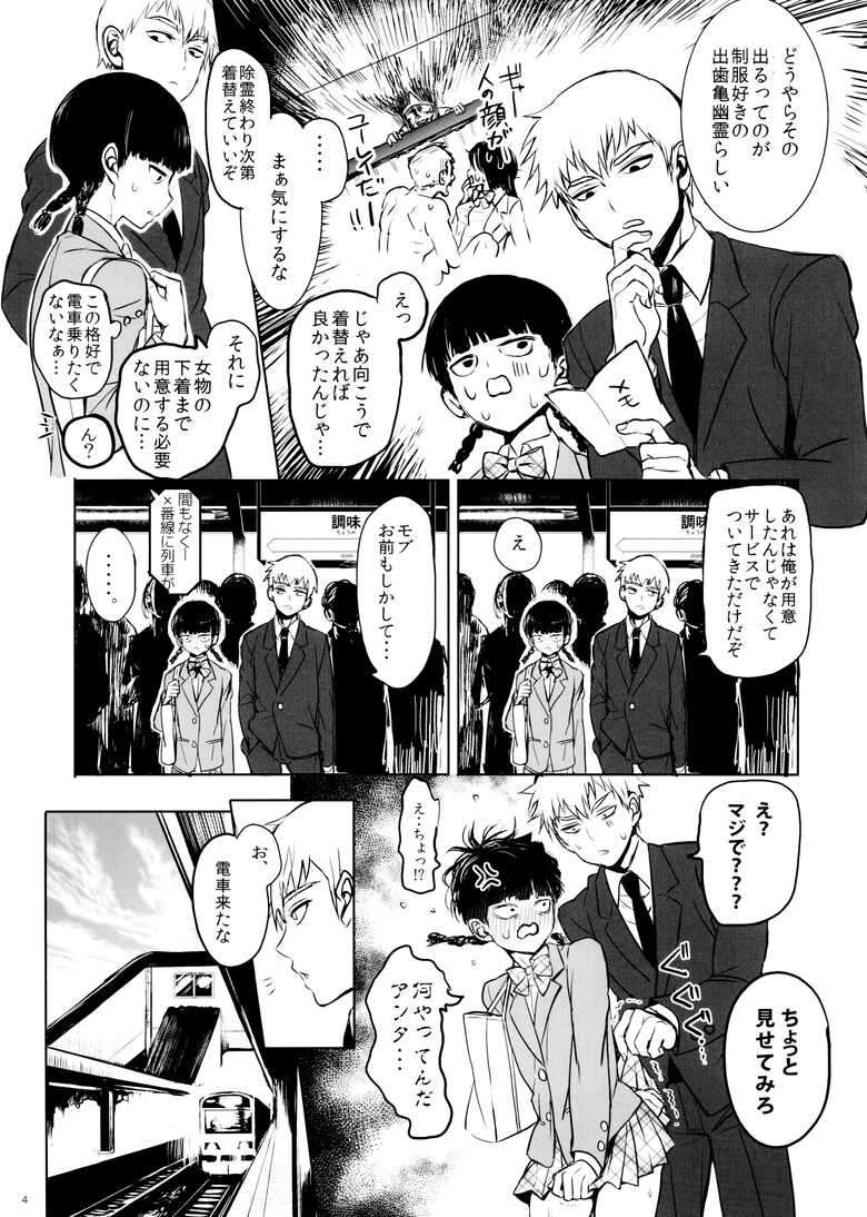 [Terepirin (goshi)] Saitei na Otona Jou (Mob Psycho 100)