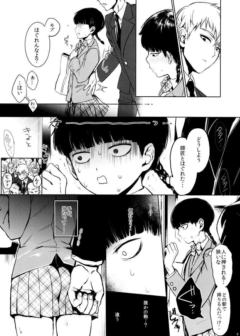 [Terepirin (goshi)] Saitei na Otona Jou (Mob Psycho 100)