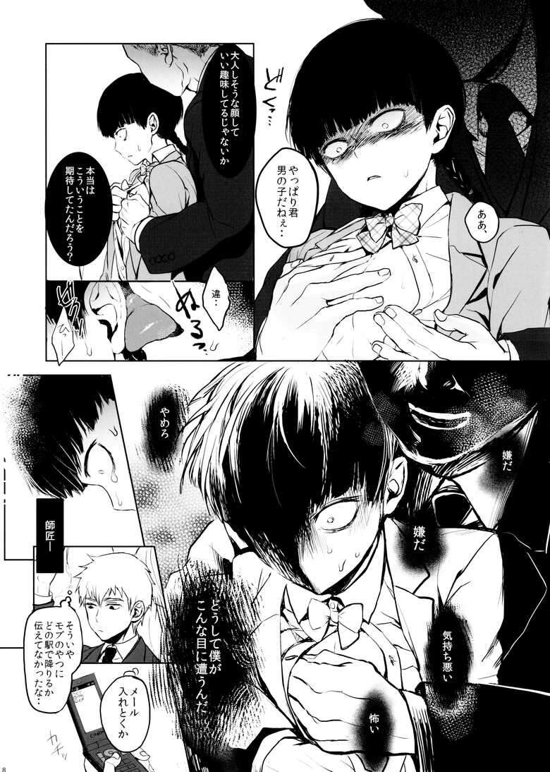 [Terepirin (goshi)] Saitei na Otona Jou (Mob Psycho 100)