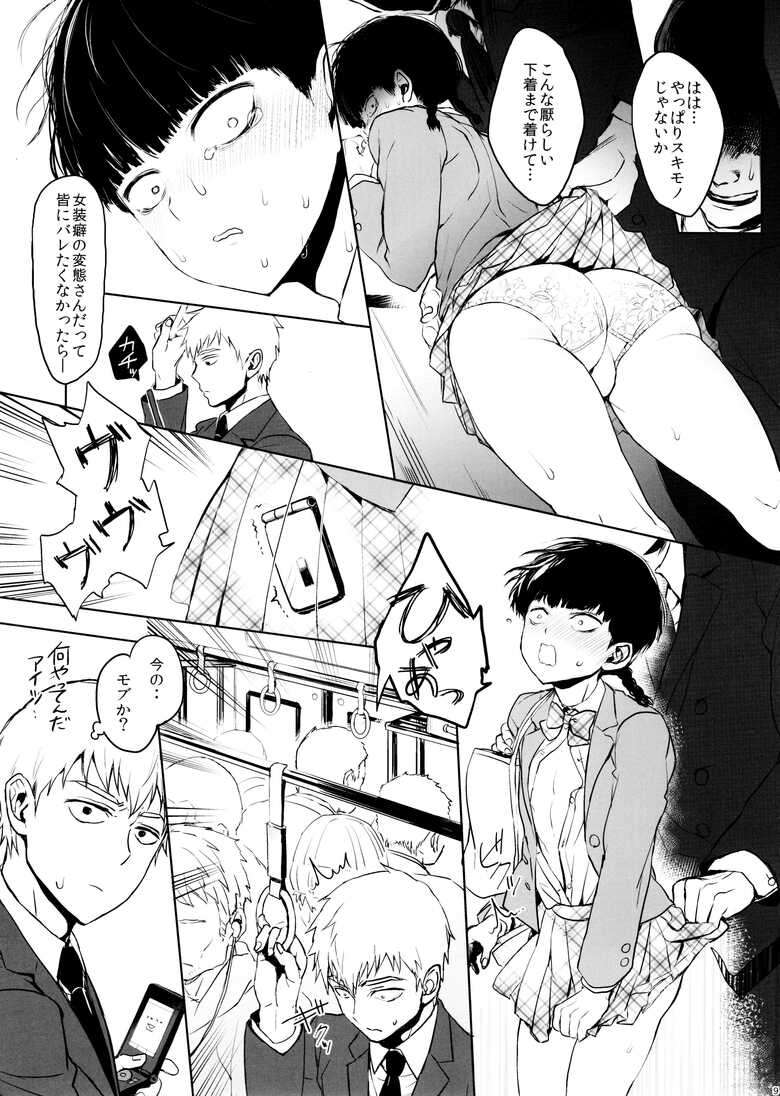 [Terepirin (goshi)] Saitei na Otona Jou (Mob Psycho 100)