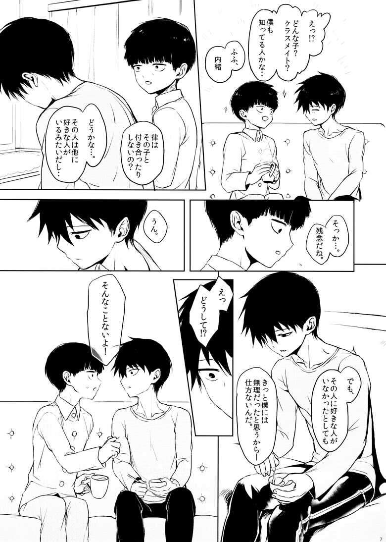 [Terepirin (goshi)] Saitei na Otona Chou (Mob Psycho 100)