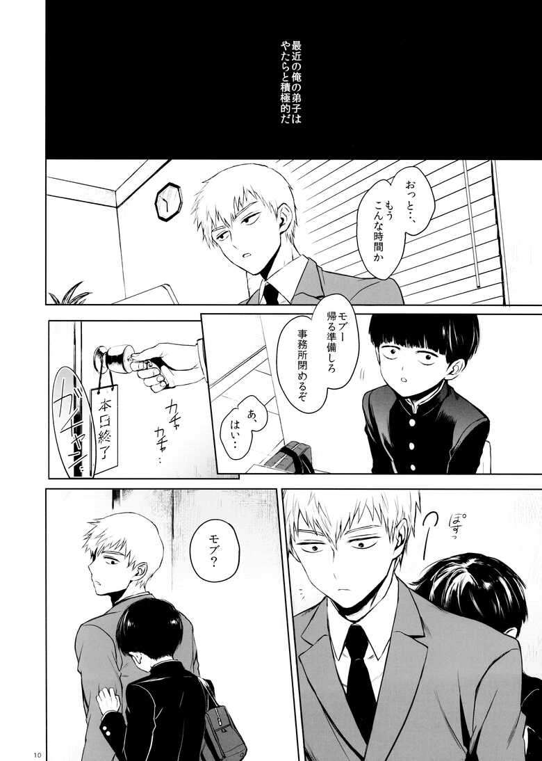 [Terepirin (goshi)] Saitei na Otona Chou (Mob Psycho 100)