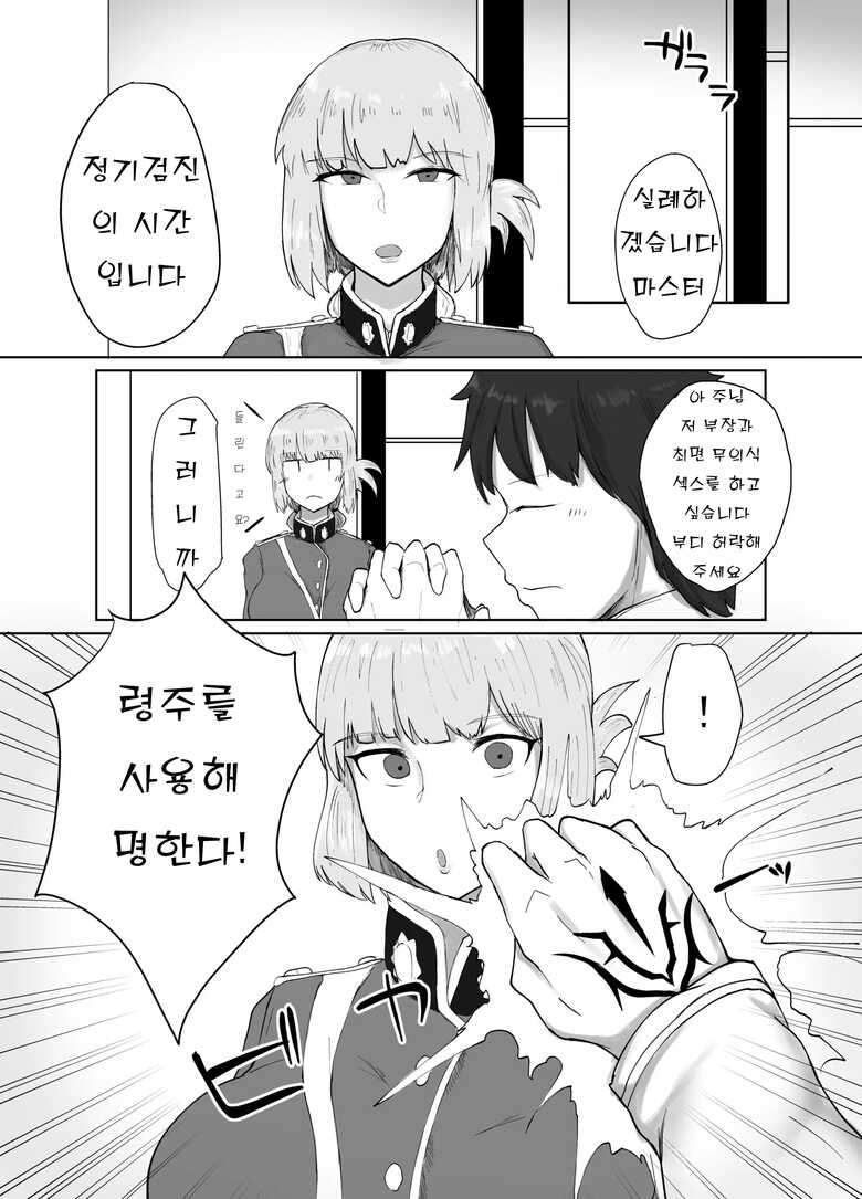 [Initiative (Fujoujoshi)] Fuchou to Sukebe Shitai Hon | 부장이랑 변태짓을 하고 싶은 책 (Fate/Grand Order) [Korean] [Digital]