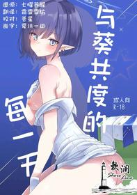 [Ryuukakusan Nodoame (Gokubuto Mayuge)] Mainichi Aoi | 与葵共度的每一天 (Blue Archive) [Chinese] [欶澜汉化组]