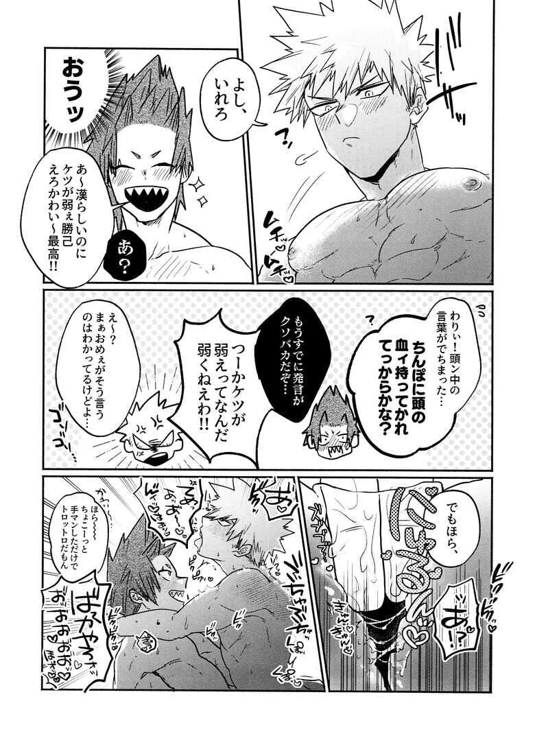 [Katsuki Honsen (Kanade)] Kiribaku & Kiribaku Lewd Book La Mode #1 (Boku No Hero Academia)